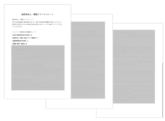 AIが生成したアドバイスシートのサンプル