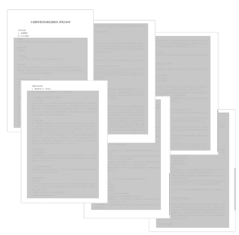 AIが生成した事業計画書のサンプル
